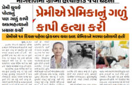 માંગરોળમાં ગ્રીષ્મા હત્યાકાંડ જેવી ઘટના, પ્રેમીએ પ્રેમિકાનું ગળું કાપી હત્યા કરી