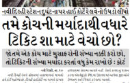 તમે કોચની મર્યાદાથી વધારે ટિકિટ શા માટે વેચો છો? નવી દિલ્હી સ્ટેશન દુર્ઘટના પર હાઈકોર્ટે રેલવેનો ઉધડો લીધો
