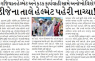 ફરજિયાત હેલ્મેટ અને કડક કાર્યવાહી સામે અનોખો વિરોધ, ડીજેના તાલે હેલ્મેટ પહેરી નાચ્યા!