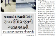 વ્હાઈટ હાઉસે શેર કર્યો વીડિયો, હાથકડીઓ પહેરાવી સાંકળોમાં જકડીને મોકલવામાં આવે છે ગેરકાયદે પ્રવાસીઓ