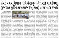 બકરી ઈદના તહેવાર નિમિત્તે કુરબાનીના પશુઓની કાયદા મુજબની હેરફેર દરમિયાન તથિ હેરાનગતિને રોકવા દક્ષિણ ગુજરાત મુસ્લિમ સમાજ (સુચિત) દ્વારા માંગ કરાઈ