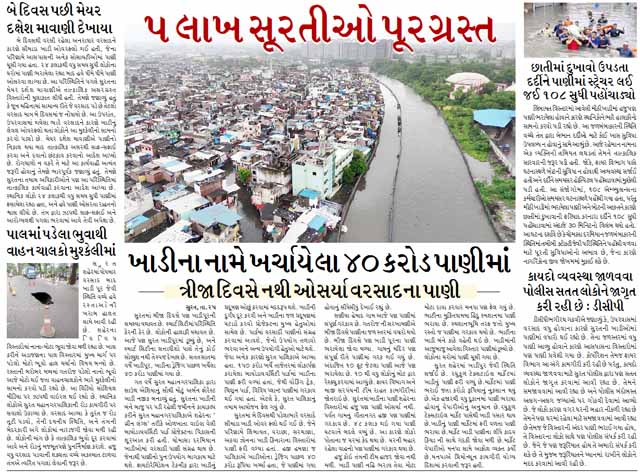 ૫ લાખ સૂરતીઓ પૂરગ્રસ્ત, ખાડીના નામે ખર્ચાયેલા ૪૦ કરોડ પાણીમાં