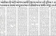 CBI ઓફીસરની ખોટી ઓળખ આપી ડિજીટલ અરેસ્ટ કરી રૂપિયા ૧ કરોડ ૫ લાખ પડાવવાના કેસમાં અબ્દુલરહેમાન ઈદ્વીશશેખના જામીન મંજુર કરતી કોર્ટ