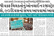 વકફ કાયદો : કેન્દ્ર સરકારનું નવા નિયમોનું નોટિફિકેશન જાહેર, બધી વકફ મિલકતોનું ઓનલાઈન રજીસ્ટ્રેશન થશે, ૯૦ દિવસનો સમય આપવામાં આવશે, હવે કબજાે કરવો થશે મુશ્કેલ, ‘પાઈ-પાઈ‘નો હિસાબ મળશે