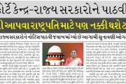 સુપ્રીમ કોર્ટે કેન્દ્ર-રાજ્ય સરકારોને પાઠવી નોટિસ, બિલોને મંજૂરી આપવા રાષ્ટ્રપતિ માટે પણ નક્કી થશે ટાઈમલાઇન?