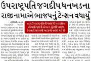 ઉપરાષ્ટ્રપતિ જગદીપ ધનખડના રાજીનામાએ ભાજપનું ટેન્શન વધાર્યું, હવે રાષ્ટ્રીય અધ્યક્ષની ચૂંટણી લંબાવાની શક્યતા