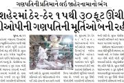 ગણપતિની પ્રતિમાને લઇ જાહેરનામાનો ભંગ, શહેરમાં ઠેર-ઠેર ૧૫થી ૩૦ ફૂટ ઊંચી પીઓપીની ગણપતિની મૂર્તિઓ બની રહી