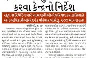 સમગ્ર દેશની સ્કૂલોમાં ફરજિયાત સુરક્ષા ઓડિટ કરવા કેન્દ્રનો નિર્દેશ