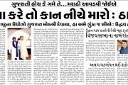 ગુજરાતી હોય કે ગમે તે...મરાઠી આવડવી જાેઈએ, ડ્રામા કરે તો કાન નીચે મારો : ઠાકરે
