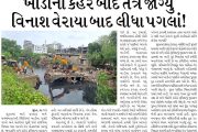 ખાડીના કહેર બાદ તંત્ર જાગ્યું, વિનાશ વેરાયા બાદ લીધા પગલાં!