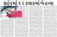 સુરત શહેરમાં ૧૨ કલાકમાં બે હત્યા, પાંડેસરામાં બૂટલેગરે ચપ્પુથી આંતરડા કાઢી નાંખ્યા