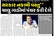 સરકાર નકામી વસ્તુ’’ ચાલુ ગાડીમાં પંચર કરી દેશે, કેન્દ્રીય મંત્રી નીતિન ગડકરીનું સૂચક નિવેદન