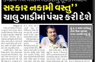 સરકાર નકામી વસ્તુ’’ ચાલુ ગાડીમાં પંચર કરી દેશે, કેન્દ્રીય મંત્રી નીતિન ગડકરીનું સૂચક નિવેદન