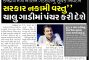સરકાર નકામી વસ્તુ’’ ચાલુ ગાડીમાં પંચર કરી દેશે, કેન્દ્રીય મંત્રી નીતિન ગડકરીનું સૂચક નિવેદન