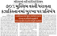 ૭૦ % મુસ્લિમ વસ્તી ધરાવતા કઝાકિસ્તાનમાં બુરખા પર પ્રતિબંધ,મહિલાઓ નહીં પહેરી શકે હિજાબ