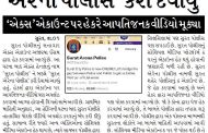 સુરત પોલીસનું ‘એક્સ‘ એકાઉન્ટ હેક : સુરત પોલીસને બદલે ‘સુરત એરેના પોલીસ’ કરી દેવાયું