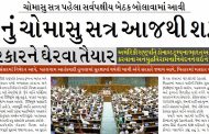 સંસદનું ચોમાસુ સત્ર આજથી શરૂ થશે, વિપક્ષ સરકારને ઘેરવા તૈયાર