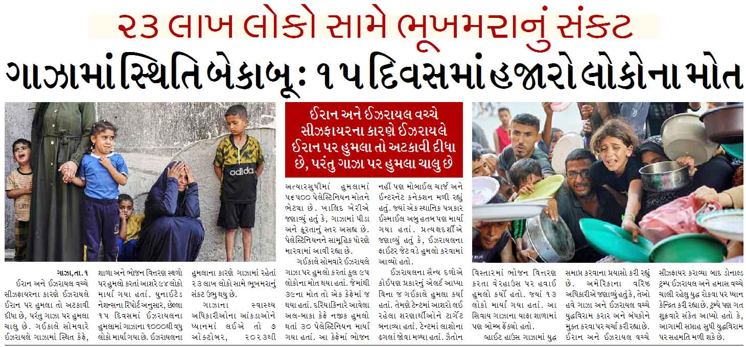 ગાઝામાં સ્થિતિ બેકાબૂ : ૧૫ દિવસમાં હજારો લોકોના મોત, ૨૩ લાખ લોકો સામે ભૂખમરાનું સંકટ
