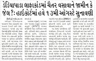 ડેડિયાપાડા લાફાકાંડમાં ચૈતર વસાવાને જામીન કે જેલ ?: હાઇકોર્ટમાં હવે 13મી ઑગસ્ટે સુનાવણી