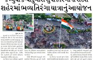 સુરત શહેરમાં ભવ્ય તિરંગા યાત્રાનું આયોજન, જમ્મુથી કન્યાકુમારી સુધી તિરંગાનો સંદેશ