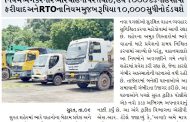 સુરતમાં ૩ દિવસમાં ભારે વાહનોના કારણે બે ગંભીર અકસ્માત