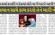 જે સલમાન સાથે કામ કરશે તેને મારી નંખાશે, કપિલ શર્મા ફાયરિંગ કેસમાં લોરેન્સ ગેંગસ્ટરે આપી ધમકી