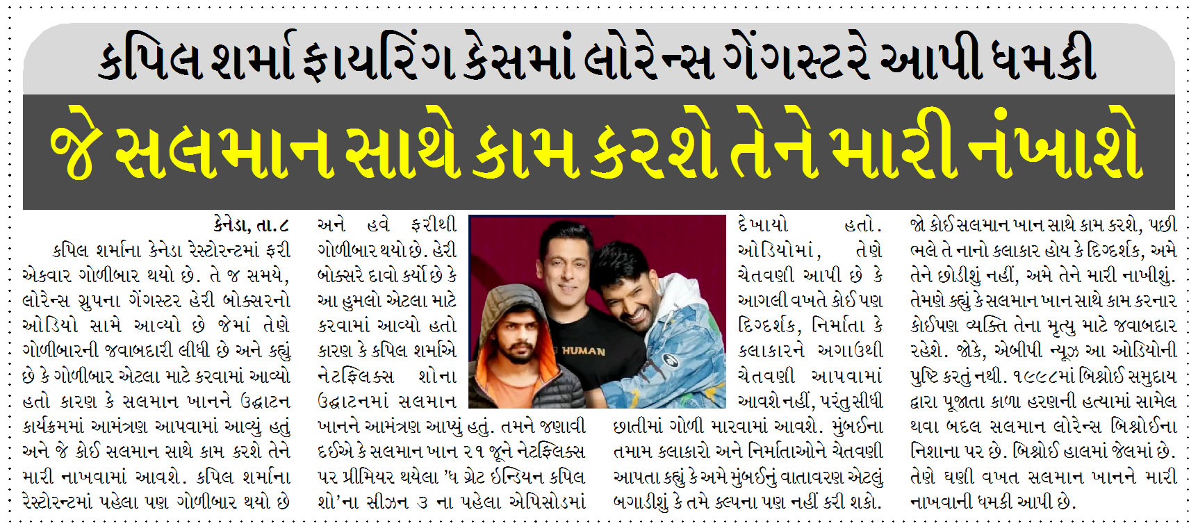 જે સલમાન સાથે કામ કરશે તેને મારી નંખાશે, કપિલ શર્મા ફાયરિંગ કેસમાં લોરેન્સ ગેંગસ્ટરે આપી ધમકી