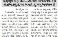 ઉત્તરકાશીમાં ધરાલીના પીડિતો સાથે ક્રૂર મજાક, ૫ લાખનો વાયદો અને ૫-૫ હજારના ચેક આપ્યા