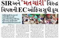 SIR અને 