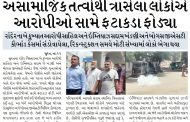 રાંદેરના બે કુખ્યાત આરોપી સાહિલ અને ઇમ્તિયાઝ સદ્દામ ખંડણી અને બોગસ જીએસટી કૌભાંડ કેસમાં સંડોવાયેલા,અસામાજિક તત્વોથી ત્રાસેલા લોકોએ આરોપીઓ સામે ફટાકડા ફોડ્યા