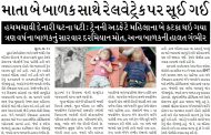 માતા બે બાળક સાથે રેલવેટ્રેક પર સૂઈ ગઈ, ટ્રેનની અડફેટે મહિલાના બે કટકા થઇ ગયા, ત્રણ વર્ષના બાળકનું સારવાર દરમિયાન મોત, અન્ય બાળકની હાલત ગંભીર