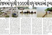 પંજાબમાં પૂરથી ૧૦૦૦થી વધુ ગામડાઓ ડૂબ્યા, અત્યાર સુધી ૩૦ લોકોનાં મોત થયા