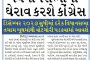 આગામી દિવસોમાં કોંગ્રેસ કાર્યકરો ઘરે ઘરે જઈ ભૂતિયા મતદારો શોધી કઢાશે