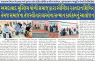 ધારાસભ્ય ઈમરાન ખેડાવાલા અને ગુજરાત પ્રદેશ કોંગ્રેસ સમિતિના વરિષ્ઠ આગેવાન, પૂર્વ ધારાસભ્ય ગ્યાસુદ્દીન શેખની ઉપસ્થિતીમાં અમદાવાદ મુસ્લિમ ધોબી સમાજ દ્વારા સ્વૈચ્છિક રક્તદાન શિબિર તેમજ સમાજના તેજસ્વી તારલાઓના સન્માન કાર્યક્રમનું આયોજન