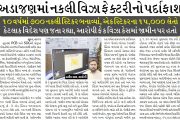 અડાજણમાં નકલી વિઝા ફેક્ટરીનો પર્દાફાશ
