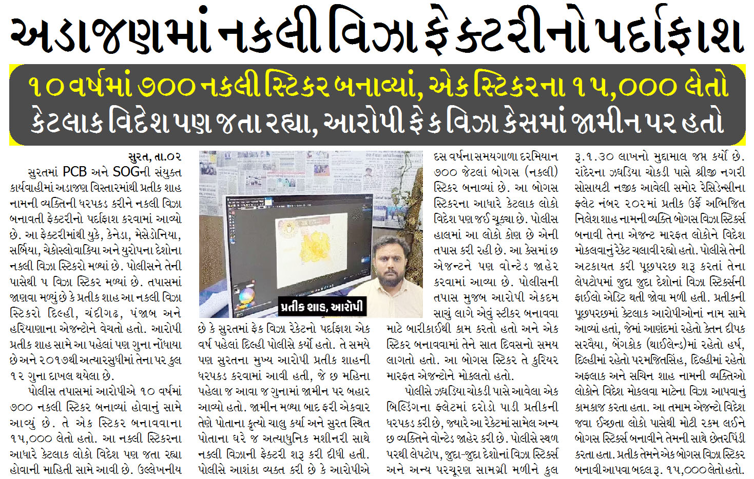 અડાજણમાં નકલી વિઝા ફેક્ટરીનો પર્દાફાશ