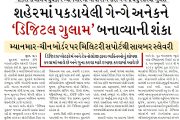 શહેરમાં પકડાયેલી ગેન્ગે અનેકને ‘ડિજિટલ ગુલામ’ બનાવ્યાની શંકા