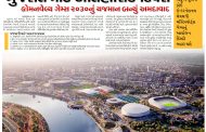 ગુજરાત માટે ઐતિહાસિક દિવસ, કોમનવેલ્થ ગેમ્સ ૨૦૩૦નું યજમાન બન્યું અમદાવાદ