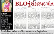 સુરત શહેરમાં વધુ એક BLOનું શંકાસ્પદ મોત