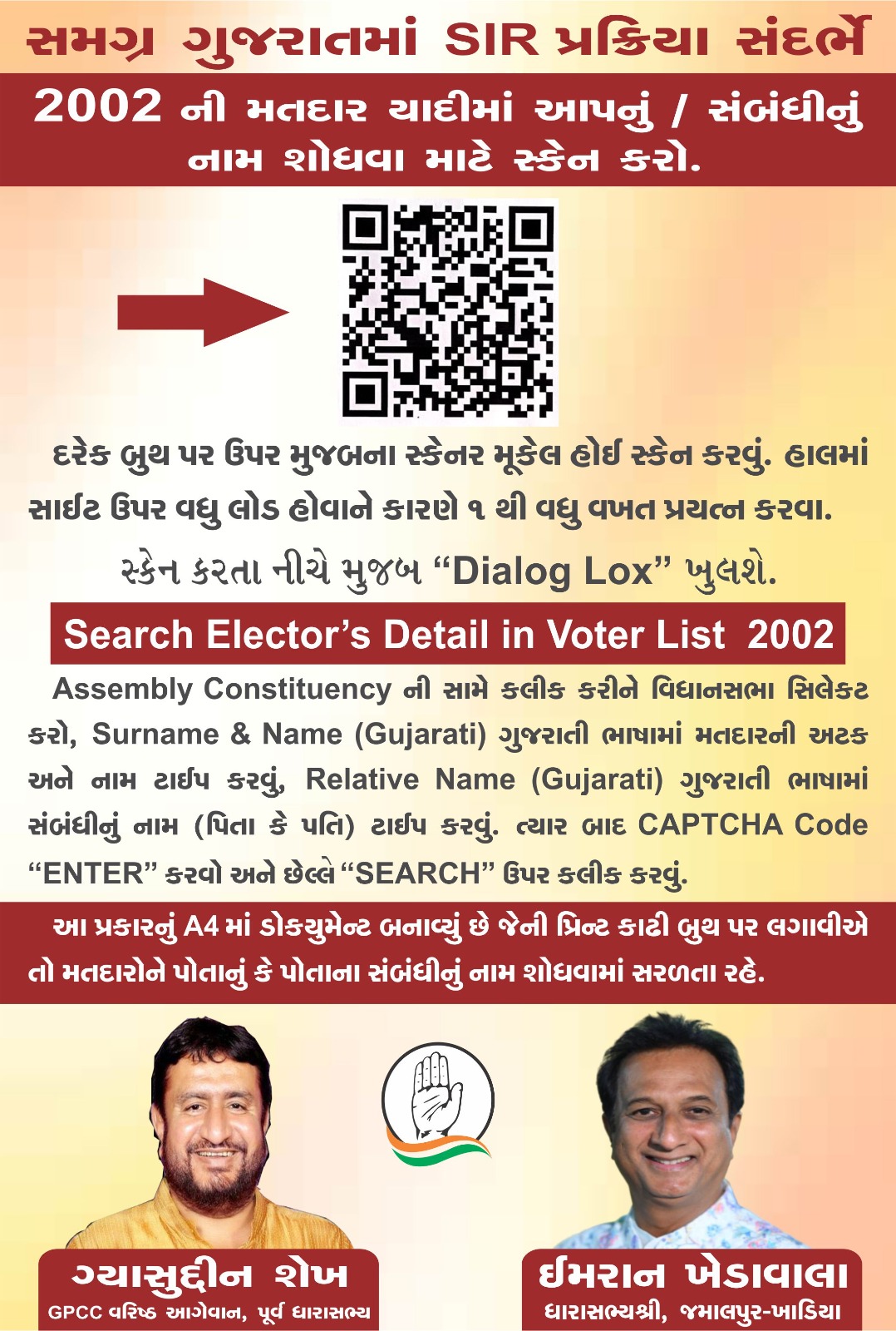 ગુજરાતમાં SIR પ્રક્રિયા સંદર્ભે મતદારયાદી સુધારણા કાર્યકમ અંતર્ગત રાજ્ય ચૂંટણી પંચ દ્વારા ૨૦૦૨ ની મતદાર યાદીમાં મતદારનું / સંબંધીનું નામ શોધવા માટે સ્કેનરનો ઉપયોગ કરી ફોર્મ સ્વીકારવા BLO ને સૂચના  મતદારો જાતે પણ સ્કેનરનો ઉપયોગ કરી જે તે વિધાનસભામાં પોતાનું નામ શોધી શકશે