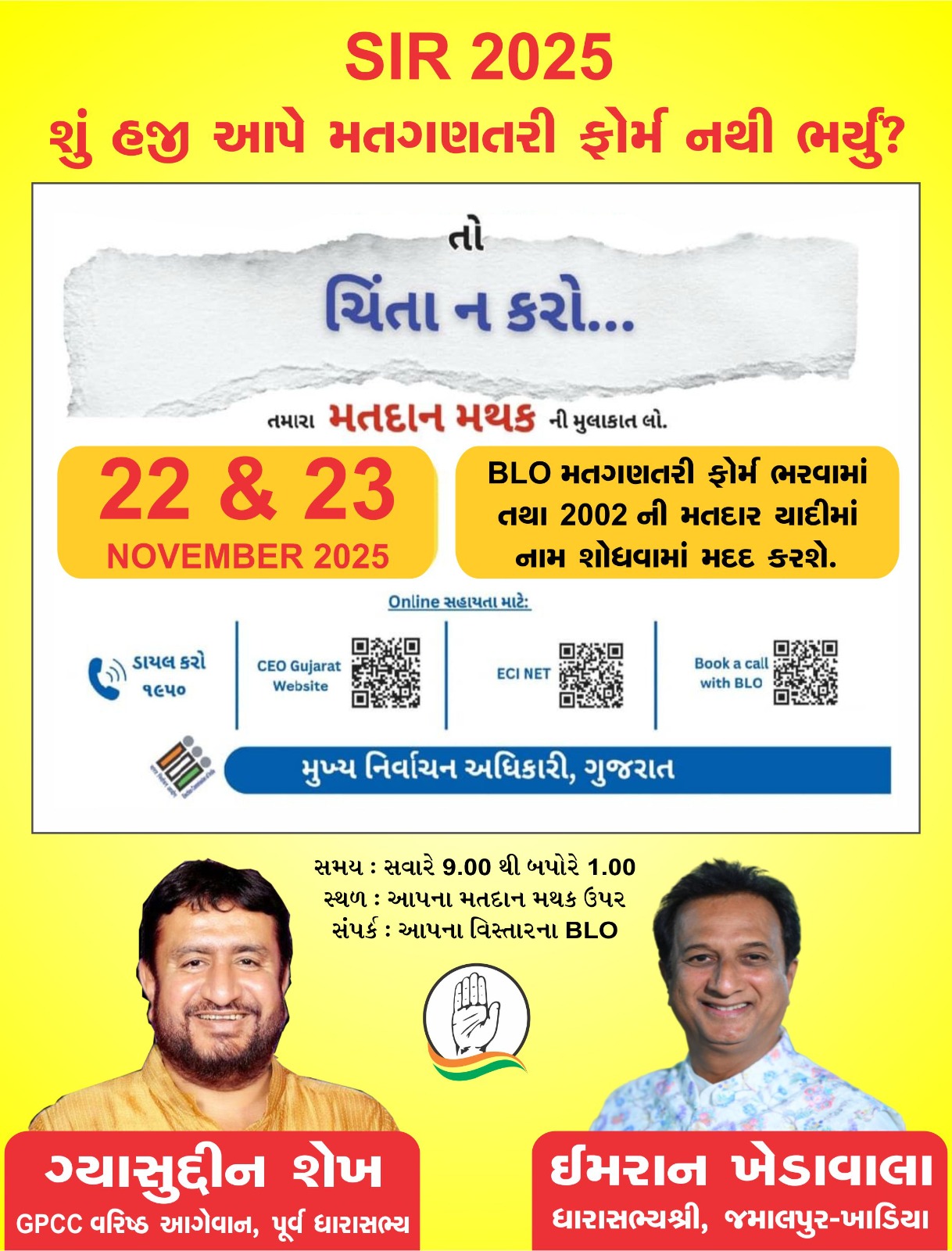 ગુજરાતમાં SIR પ્રક્રિયા સંદર્ભે મતદારયાદી સુધારણા કાર્યકમ અંતર્ગત રાજ્ય ચૂંટણી પંચ દ્વારા ૨૦૦૨ ની મતદાર યાદીમાં મતદારનું / સંબંધીનું નામ શોધવા માટે સ્કેનરનો ઉપયોગ કરી ફોર્મ સ્વીકારવા BLO ને સૂચના  મતદારો જાતે પણ સ્કેનરનો ઉપયોગ કરી જે તે વિધાનસભામાં પોતાનું નામ શોધી શકશે