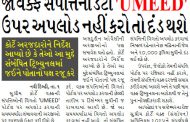 જાે વક્ફ સંપત્તિનો ડેટા UMEED ઉપર અપલોડ નહીં કરો તો દંડ થશે