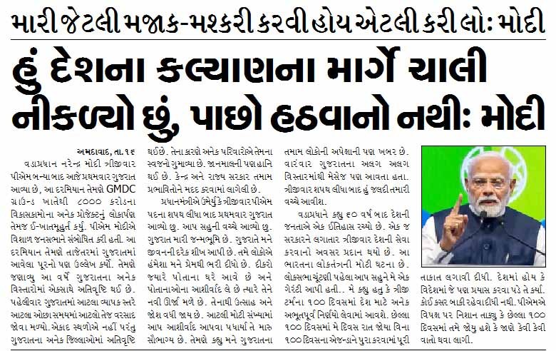 મારી જેટલી મજાક-મશ્કરી કરવી હોય એટલી કરી લોઃ મોદી