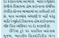 અંબાણીના પુત્રને SEBIએ ફટકાર્યો રૂ.૧ કરોડનો દંડ