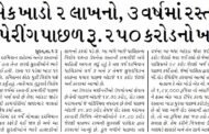 એક ખાડો ૨ લાખનો, ૩ વર્ષમાં રસ્તા રિપેરીંગ પાછળ રૂ.૨૫૦ કરોડનો ખર્ચ