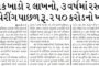 એસ.ટી સુરત વિભાગમાં સાબિર તેમજ કિશોર પાટીલ નામના કર્મચારી દ્વારા વાર્ષિક લવાજમના નામે ચાલતું ગેરકાયદેસર ઉઘરાણું