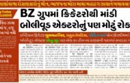 BZ ગ્રુપમાં ક્રિકેટરોથી માંડી બોલીવૂડ એક્ટરોનું પણ મોટું રોકાણ, ભાજપના મોટા માથા મહાઠગ ઝાલાને બચાવવા મેદાને