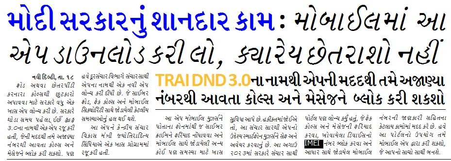 મોદી સરકારનું શાનદાર કામ : મોબાઈલમાં આ એપ ડાઉનલોડ કરી લો, ક્યારેય છેતરાશો નહીં