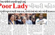 સોનિયા ગાંધીએ રાષ્ટ્રપતિ મુર્મુને કહ્યું , Poor Lady