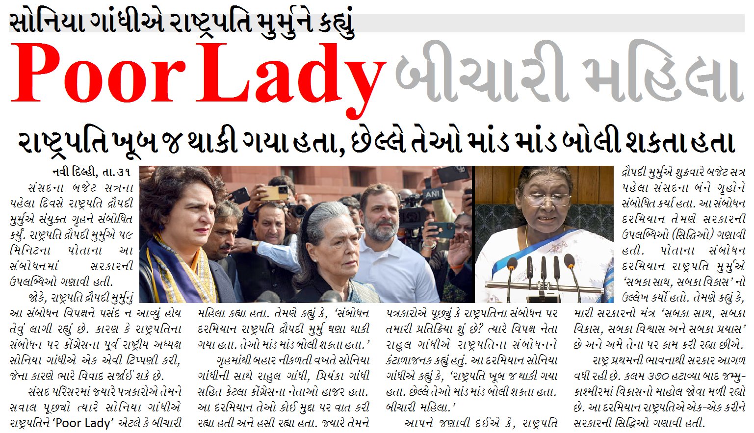 સોનિયા ગાંધીએ રાષ્ટ્રપતિ મુર્મુને કહ્યું , Poor Lady